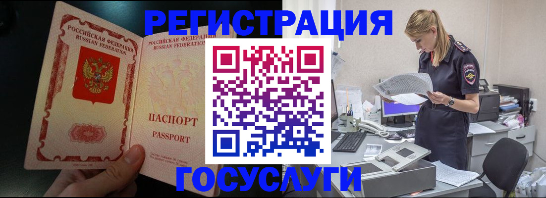 прописка для работы в Кинешме