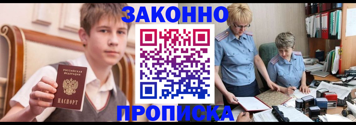 временная регистрация для школы в Кинешме
